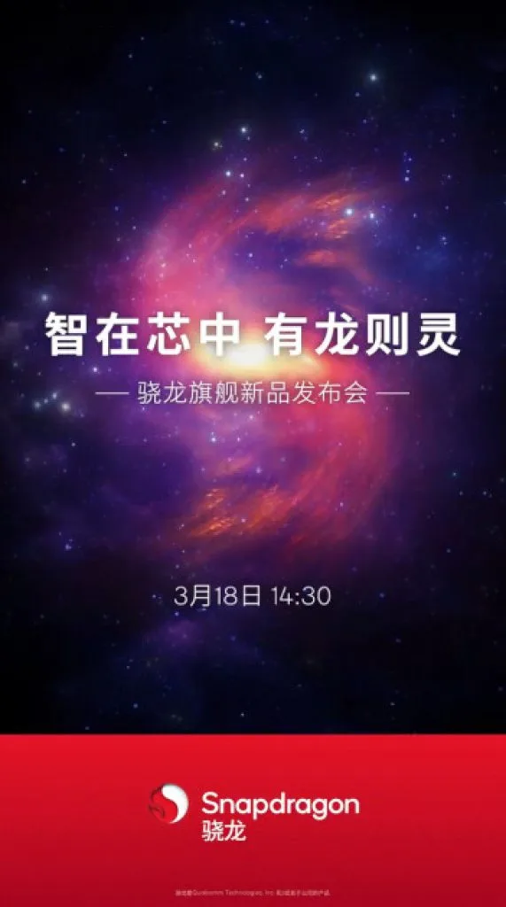 Qualcomm Snapdragon March 18 event 2