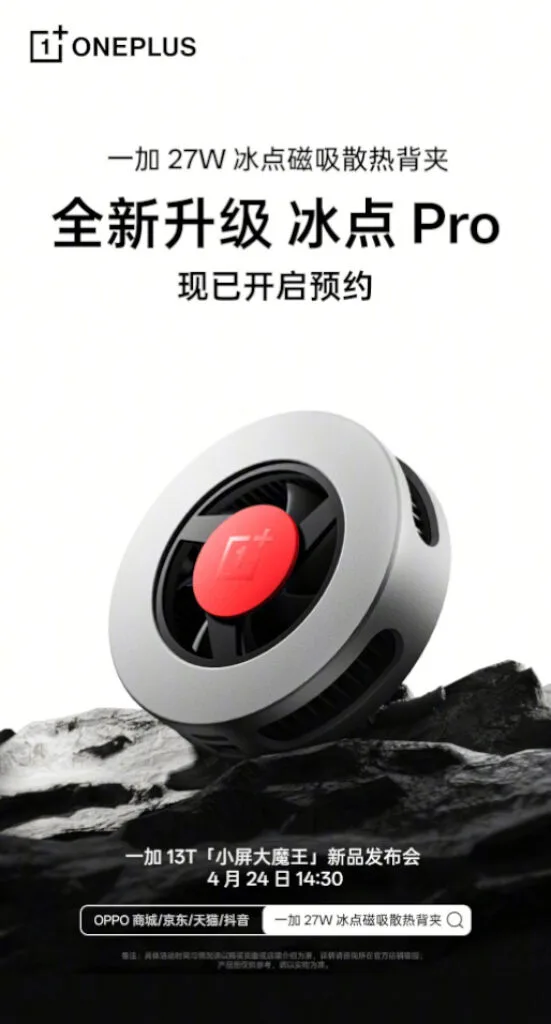 OnePlus 27W Freezing Point Cooler launch date 2