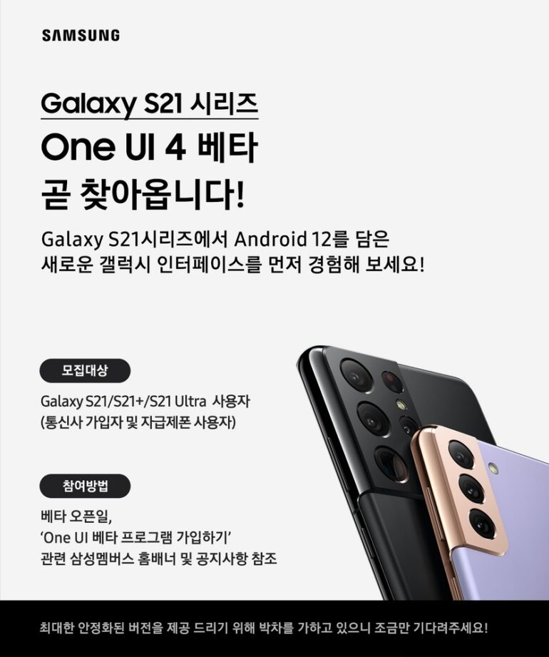 Samsung Galaxy S21 One UI 4.0 Beta poster