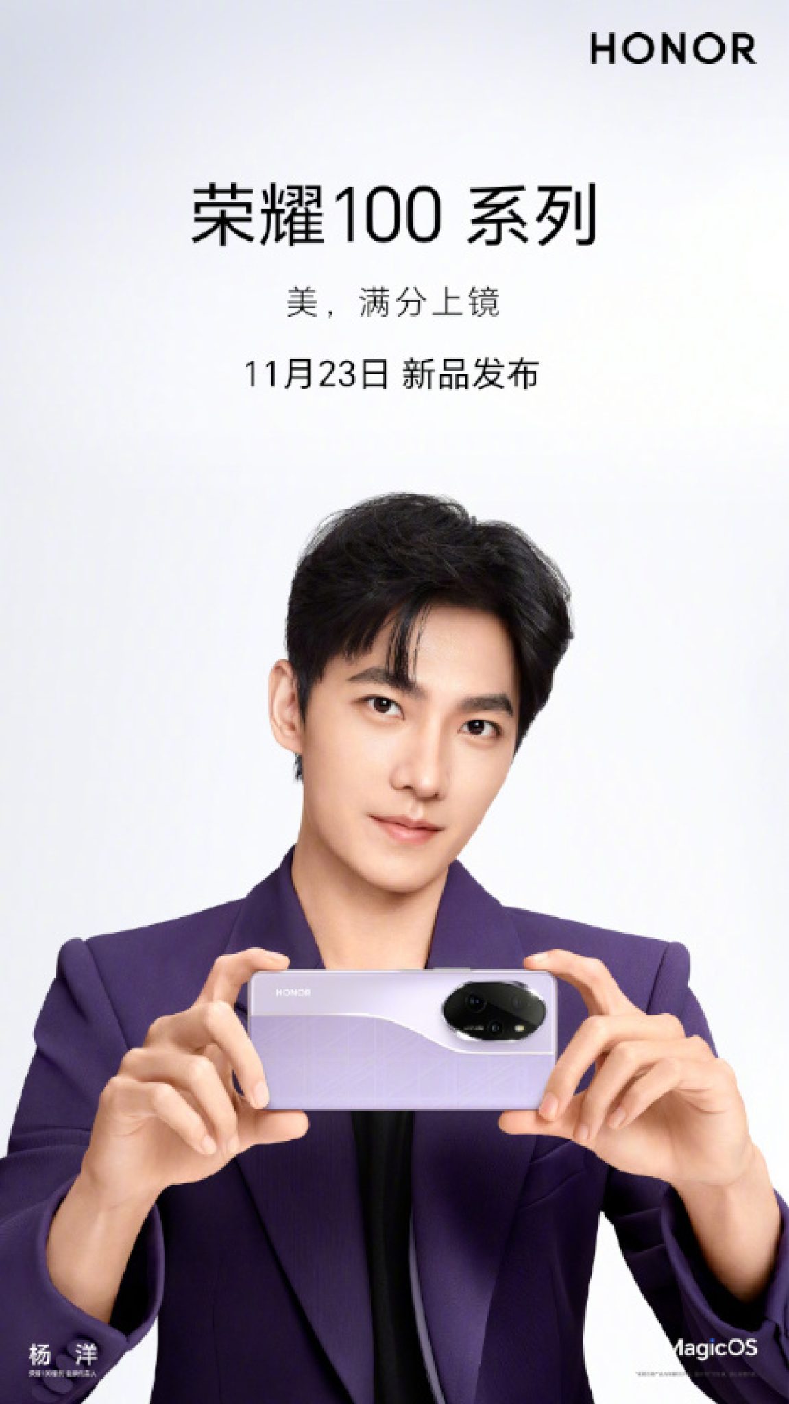 Honor 100 Series Arriving On November 23 8171