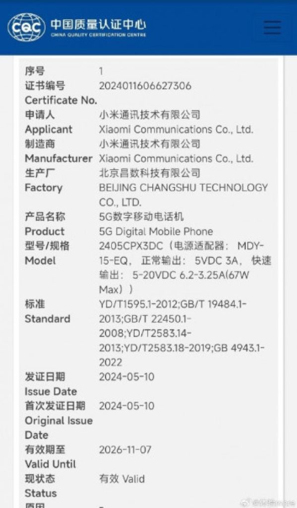 Xiaomi Mix Flip certification fast charging 2