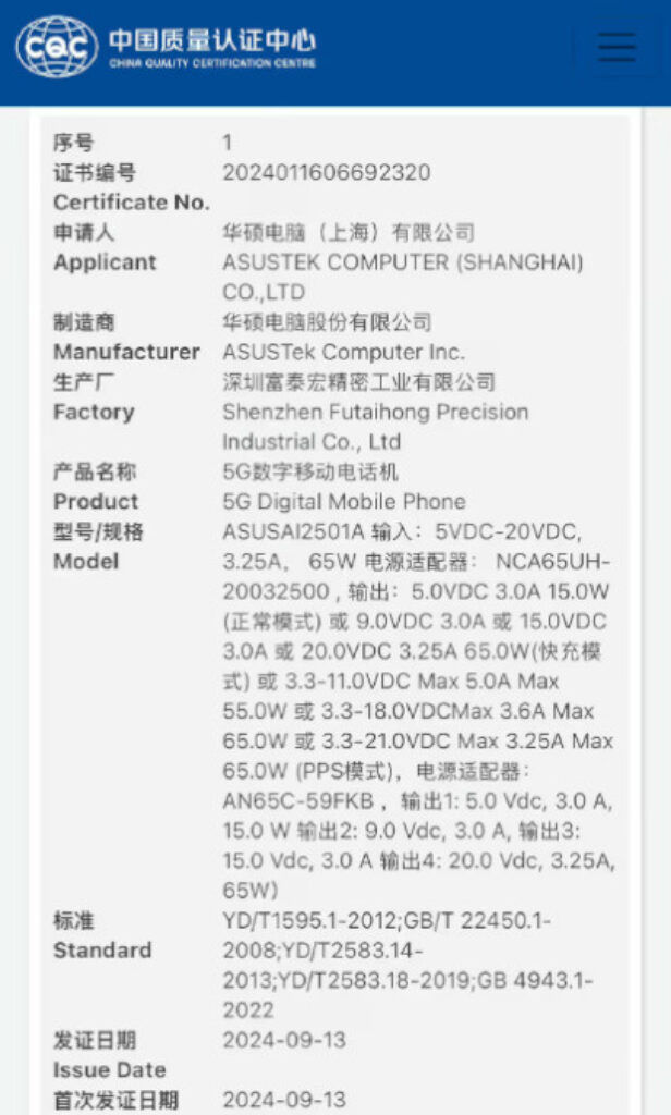 ROG Phone 9 CQC Certification listing listing