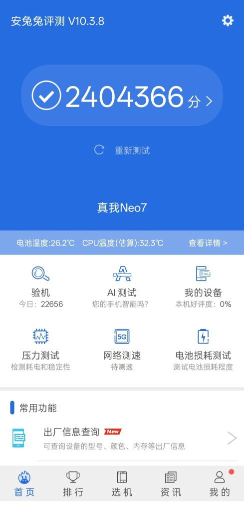 realme Neo7 China teaser AnTuTu