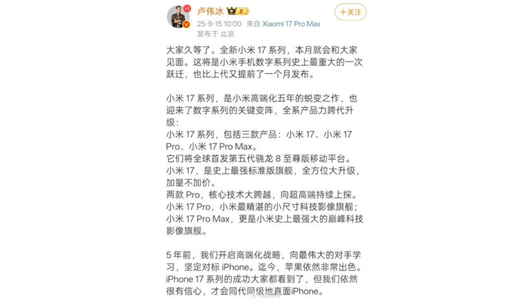 Xiaomi 17 series confirmed Weibo