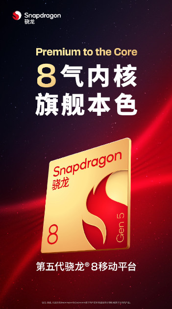 Snapdragon 8 Gen 5 launch date 2