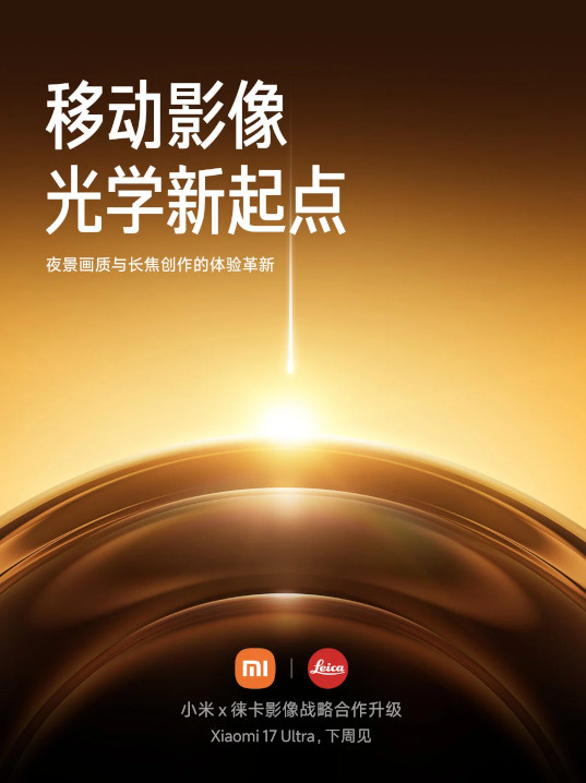 Xiaomi 17 Ultra China next week 2