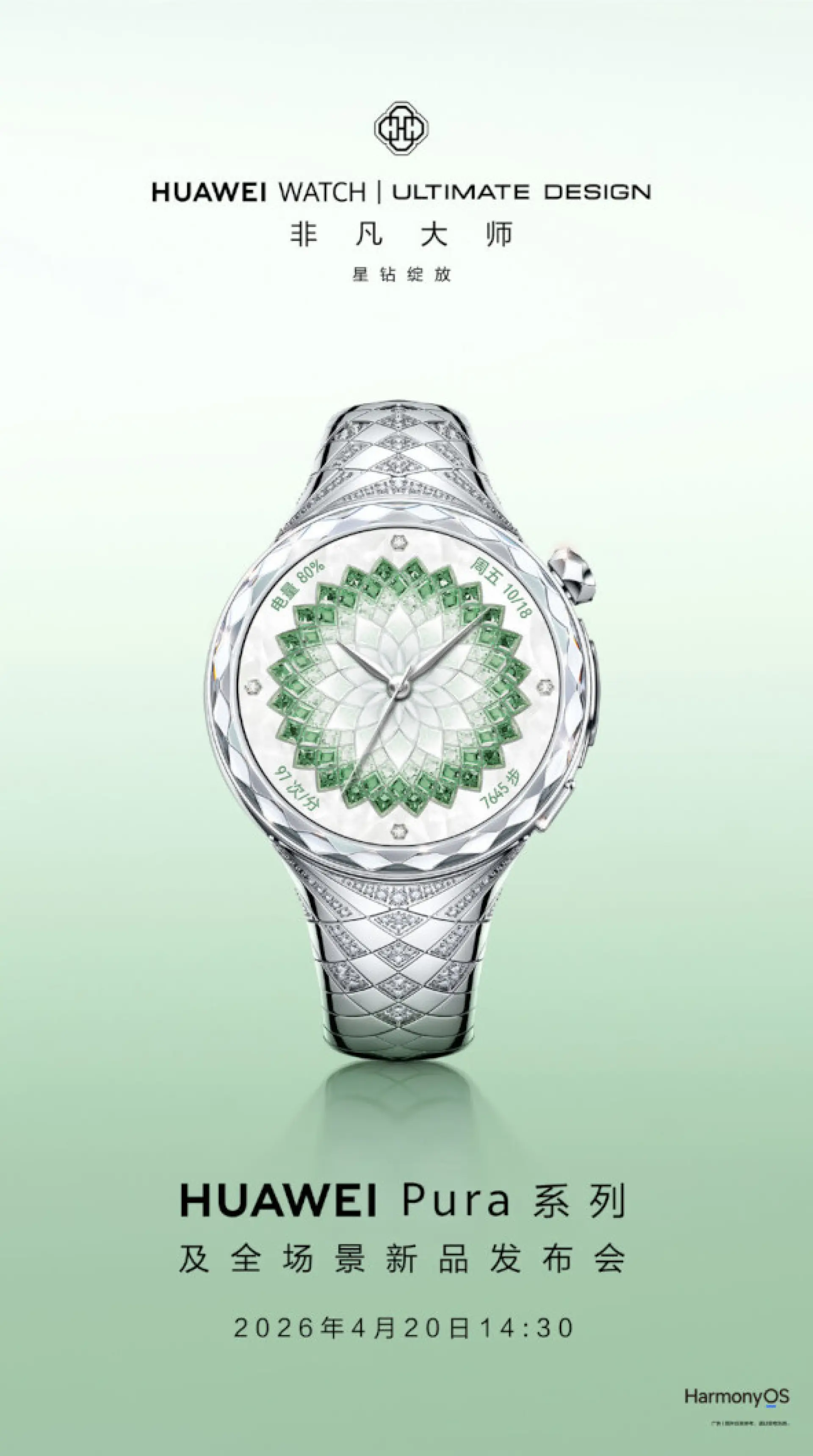 HUAWEI Watch Ultimate Design Diamond Edition China launch date 2