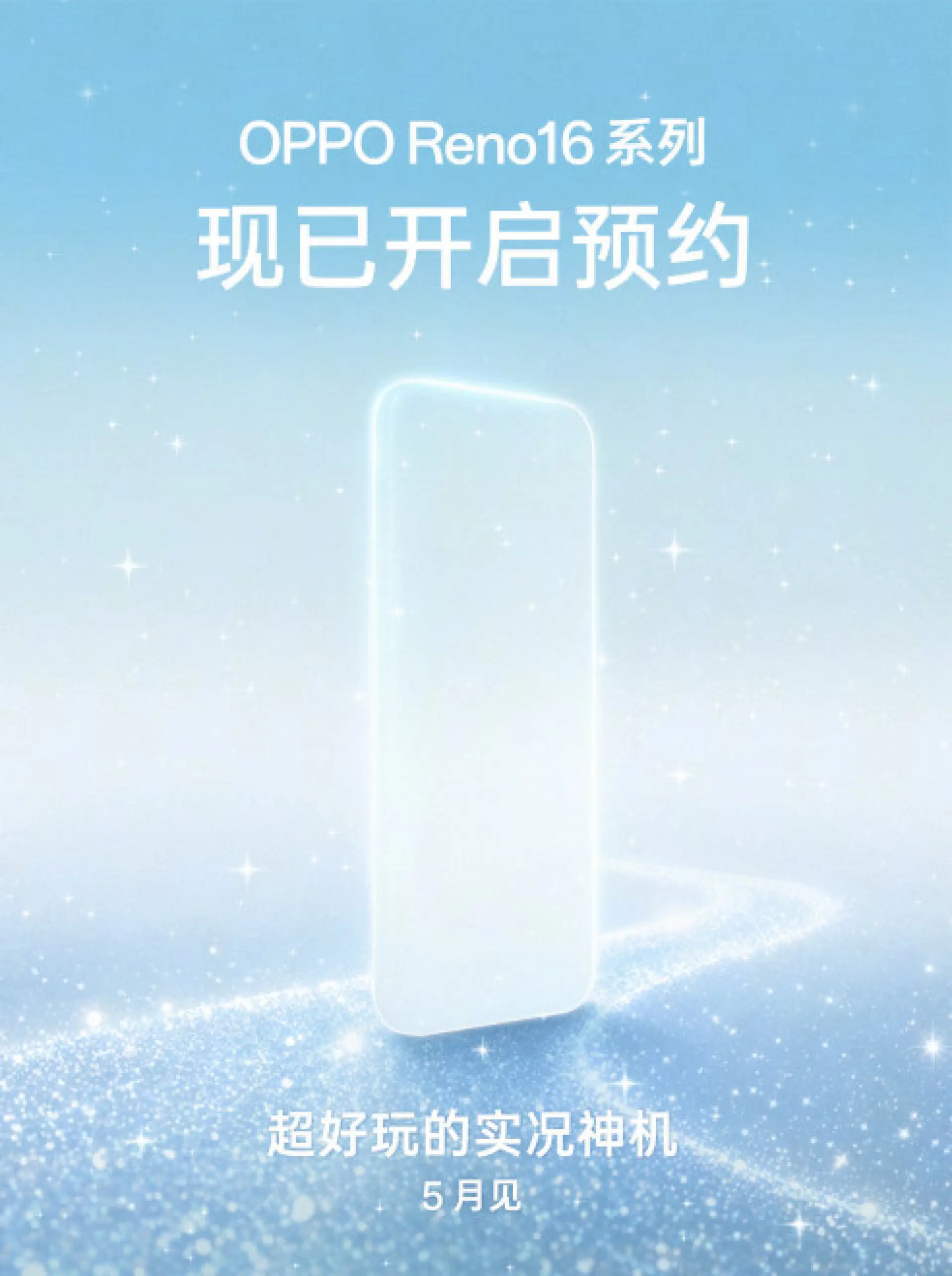 OPPO Reno16 series May China teaser 2