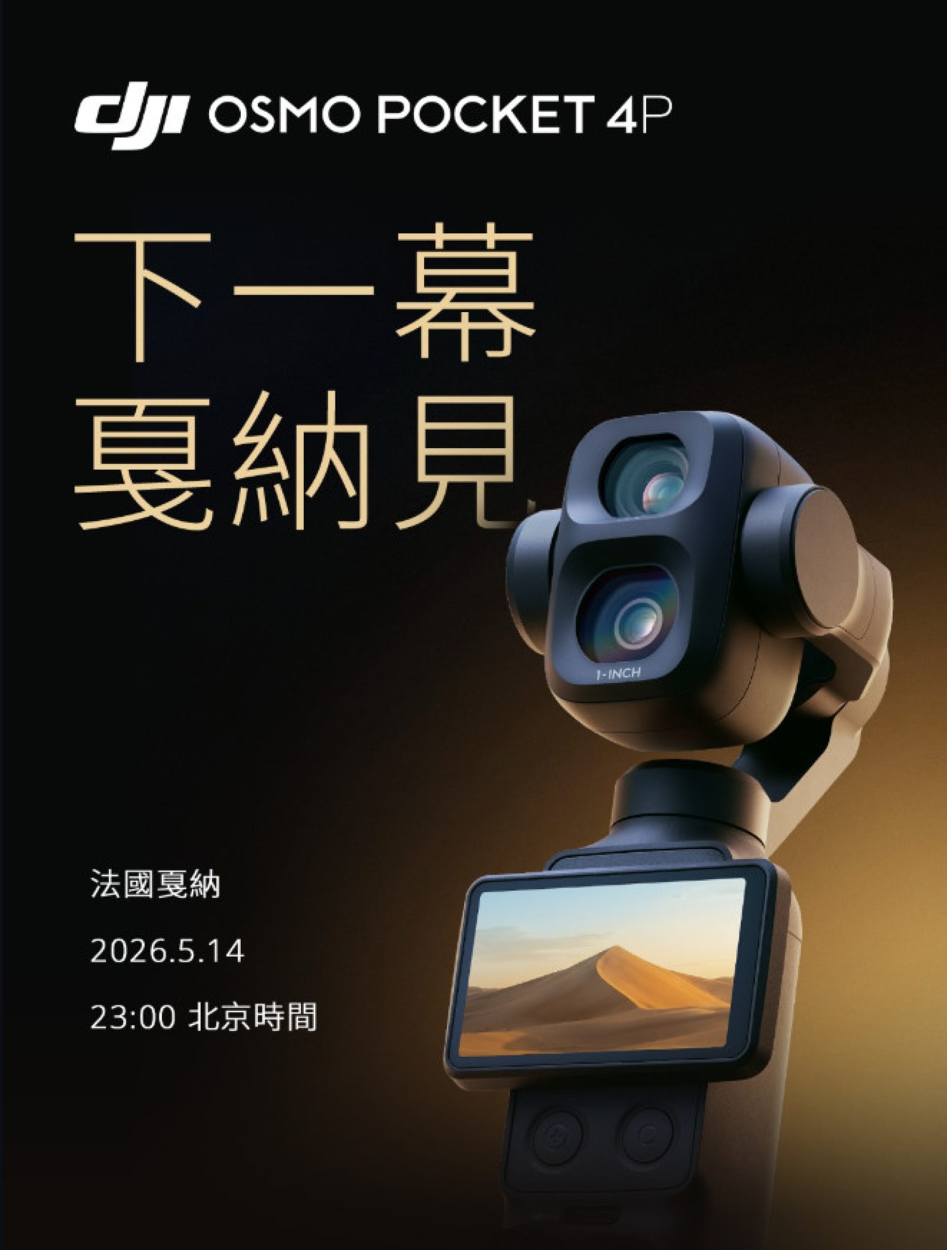 DJI Osmo Pocket 4P launch date 2