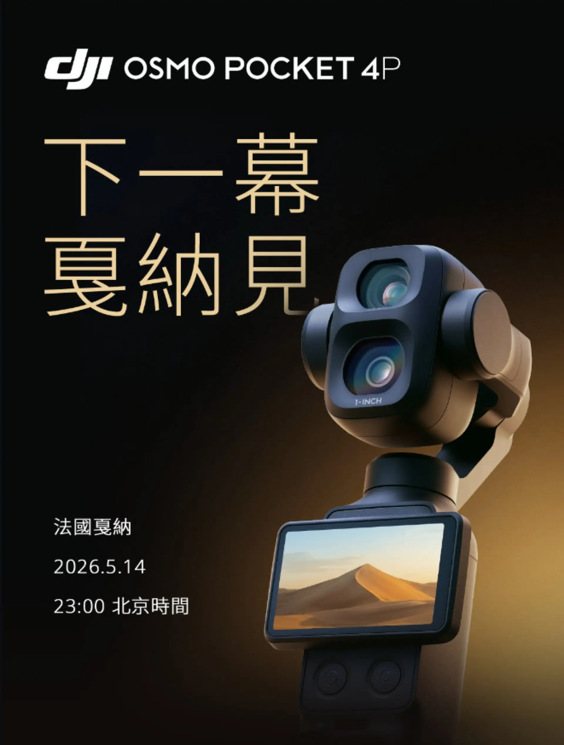 DJI Osmo Pocket 4P launch date 2